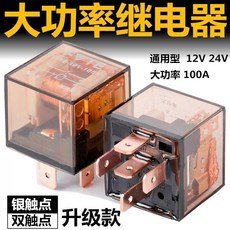 汽車大功率防水小型繼電器 100A 純銅 4 插 5 插 12V 帶燈雙觸點通用, 1個, 24V四插繼電器一個