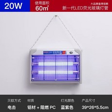 LED 업소용 모기퇴치기 포충등 가정용 날파리퇴치기 포충기 벌레퇴치기, D. 20W LED 알루미늄 5-60m