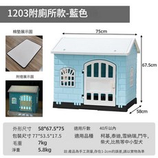 JWJJ 塑膠狗屋 寵物別墅 四季通用, 1203北歐藍 - 廁所款, 1個
