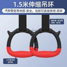 【熱銷 】 健身單槓 吊環 引體向上 器 兒童 家用 健身 運動 脊椎牽引增高拉環拉力繩門上掛環, 加強款掛環【1.5米伸縮繩送手, 1個