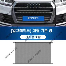 에이론드 환풍구방충망 차량 통풍구 차벌레막이, 1개, 기본 색상