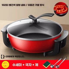 대형 전기냄비 반반냄비 대용량 기숙사 레드 반반 다용도, K. 10L 빨간색 원형냄비
