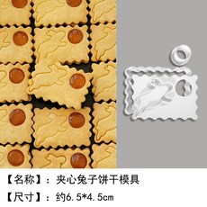 中秋模具 月餅模具 中秋兔夹心曲奇饼干模具小兔子圆月亮diy3d烘焙工具按压立体印模, 1個, 1.夹心兔模具A1款