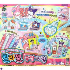 [미미월드] 산리오캐릭터즈 칼라젤 우정키링, 단품, 1개