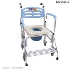 恆伸 ER43005-1 鋁合金有輪固定便椅-移位功能(拆手)-大背防前傾款, 1個
