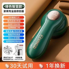 毛球修剪器 數顯毛球修剪器 毛衣去球器 衣服除毛器 剃毛球神器, 數顯智能款-墨綠色 電量顯示/四檔調節/, 標配 刀頭總數1