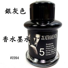 長益鋼筆 德國 JANSEN 手工墨水 DE ATRAMENTIS 香水系列 XII #2260至#2264, 1個, 2264香水墨水 銀灰