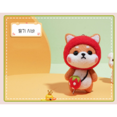키밍 DIY 시바견 양모펠트 가방걸이 10종 타입1, 딸기 시바, 1개