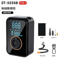 SUITU ST-5535B 無線數顯充氣泵, ST - 5535B隨途充氣泵 - 單無線款, 1個