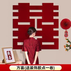 新品 超大喜字貼結婚專用佈置囍字婚房裝飾窗門牆貼紙婚慶用品大全女方 副廠商品, 經典方喜 海棠紅 加厚款 ,20釐米6個 適用樓梯/傢俱, 海棠紅, 經典方喜