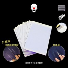 MOGGAE魔鬼刺青紋身器材 A4進口刺青轉印紙 兩用不易擦, 1個, 100份升級版轉印紙 手描/機器（兩用）