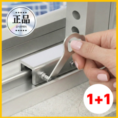 라노브 이중 고정 창문잠금장치 스토퍼 추락방지(1+1), 2개, 실버