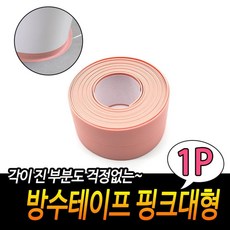 가정용 방수테이프 핑크 대형 옥상방수테이프, 1개