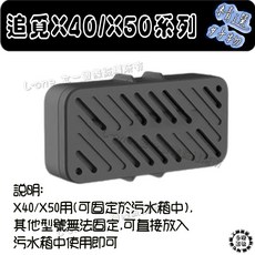 L-one 除臭模組 適用於掃地機器人污水箱, 1個, 除臭模組(X40/X50 ULTRA),S10+ / X10+