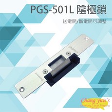 PONGEE Pegasus PGS-501L 電鎖，可調陰極鎖，送電/斷電觸發, 1個