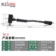 共工 氣動敲鏽錘 SC-2 船舶除漆除鏽工具 手持低振款 強勁動力 高效除鏽, 1個, 共工gt-2敲鏽錘（壓板開關）