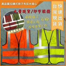 大力專業五金 反光衣 反光背心 拉鍊式網布透氣美式背心 台灣現貨, 螢光橘(無袋), 1個