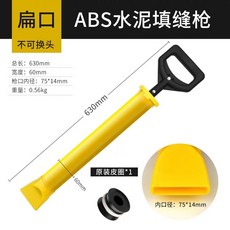 시멘트 몰탈 주입기 건설현장 휴대용 틈새 사춤기 분사기, 3 G79-두툼하고 단단한 낙상방지 심건 플라스틱 납작, 1개