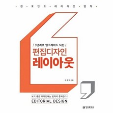 3단계로 업그레이드 되는 편집디자인 레이아웃, 정보문화사