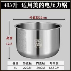 不鏽鋼內膽 複合底電飯煲內膽 304電壓力鍋電飯鍋23456加厚食品級, 專用特厚4升高128內20外22