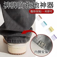 褲腳防拖地神器 隱形改短 一夾即可, 1個裝, 隱形-改短 褲腳防拖地神器 一夾即可,普通 易傷衣物 1個裝 改短-防拖地