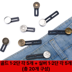 데일로아 허리늘리는 단추, 1개, 숏 골드, 숏 실버, 롱 골드, 롱 실버