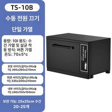 네일 온장고 타올 미니 타월 워머 소독함, 업그레이드 단층 블랙, 기본 색상