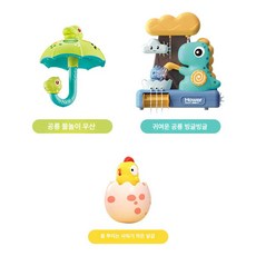 귀여운 오리 우산 목욕 장난감 욕실 놀이, 1개, 공룡 우산+공룡 회전 장난감+ 와플