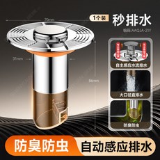 懸浮地漏芯 自排水設計 防臭地漏 浴室排水蓋 通用型 防蟲地漏 衛生間配件+經典款—【自動感應+防臭防堵+高效排水】地漏*1個裝+默認項, 1個
