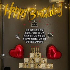 랑온 현관문이벤트 쉬운설치 남편 생일 용돈, 1개, 골드 하트 가랜드