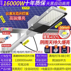 分離式太陽能路燈 戶外防水庭院燈, 【高階大晶片燈珠】爆亮款16000W-X