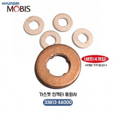 인젝터동와셔 모비스 순정 338134A000 1세트(4개입) 동와샤 구리 와샤 국산, 인젝터동와셔 모비스 순정 338134A000 1세트(4, 1개