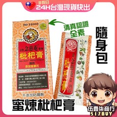 京都念慈菴 蜜煉枇杷膏 隨身包 天然潤喉生津止渴 台灣製造 全素清真可食, 1個, 【一般】蜜煉枇杷膏15g隨身包(盒裝拆售