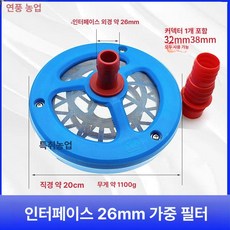 살수기 교반기 농약교반기 농업기계 거름망 약액혼합 전기 농업용 배터리 제품 자동 방제, 2.26mm 파란색 가중 필터 메쉬