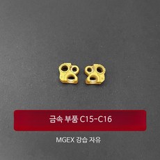 스트라이크 프리덤 건담 프라모델 금속 부품 파츠 액세서리 MGEX 1/100 중국제, 1개, C15/C16 (각각 1개)