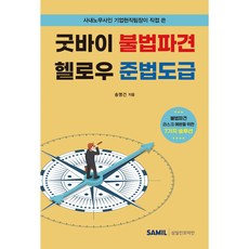 由企業內部勞務師兼現任團隊主管親筆撰寫 告別非法派遣 迎接守法承包, 三一Infomine, 宋明建