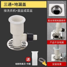 배수관 멀티 세탁기 호스 굽힘 유가 배수구 스트레이트 정리 3구 A타입 트랩 단배수, 1개, F. 티 커넥터 + 바닥 배수구 덮개 + 냄새 방지 코