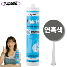 탑씰 Neutral-X 일반용 연흑색 실리콘 실란트 270ml 노즐포함, 1개