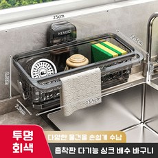 KOEWEI 물빠짐 주방 싱크대 벽걸이 흡착식 수세미 거치대, 1개, 투명 그레이