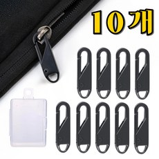 길벗 셀프 만능 지퍼 고리 손잡이, 10개, 블랙