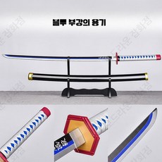 칼날 흑도 검 칼 일륜도 모형 코스프레 기유 시노부 요리이치, 1개, 블루 부강의 용기 짧은 버전 76CM 대나무 칼날