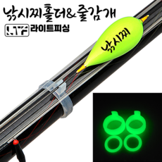 [라이트피싱] 낚시찌홀더 & 민장대줄감개 민물 바다낚시 줄감기 야광 실리콘 축광 훅키퍼, 3번 (2.2칸~2.7칸용)