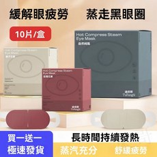 TuFangSi 蒸汽眼罩 薰衣草香 舒適睡眠, 1個, 10片為一盒,1片裝