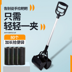 寵物拾便器 加長型 鋁合金材質 附贈80個加長撿便袋, 70cm長柄拾便器+80個加長拾便袋（孕婦老人可用）, 大