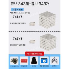 강한 마그네틱 벅 스퀘어 블록 2000 자석 재미있는 조립 빌딩 교육용 장난감, F. 4mm 정사각형 343 개 + 343 개 (선물