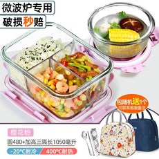 上班族玻璃飯盒可進微波爐加熱專用分格餐盒圓形保鮮碗學生帶飯盒, 1個, 【加高款】櫻花粉三隔長1050毫升+圓480毫升(送保溫包+