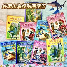 【臺灣-出貨】 國外AI山海經創意趣味颳畵本可愛創意隨身攜帶國外山海經颳畵本 LTHO, 【國外山海經-創意刮畫本】1本裝（送1刮