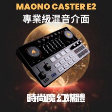 MAONO AME2 專業直播聲卡 台中複合式新媒體棚 直播混音介面 P600 K600, 白色, 1個
