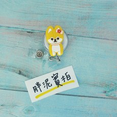 可愛動物造型識別證易拉扣 柴犬恐龍獨角獸伸縮證件夾 護理師醫師學生證件扣, 1個, 黃狗狗3~現貨