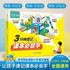 思維導圖速記漢字2500個 課本必會字 學習提升 椰子圖書, 3分鐘速記課本必會字